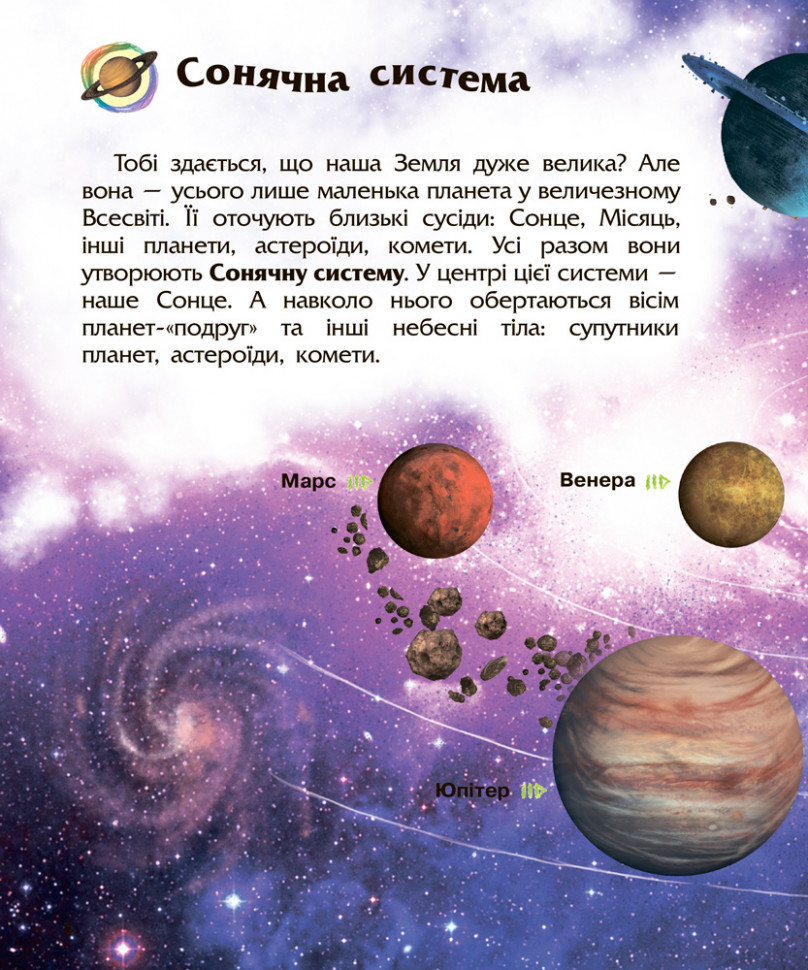 Енциклопедія дошкільника (нова) : Космос (у) 614009