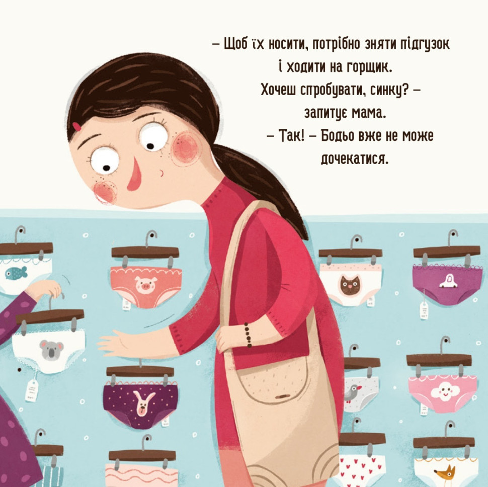 Детская картонная книжка Бодьо хочет писать Час майстрів 253943, 26 страниц
