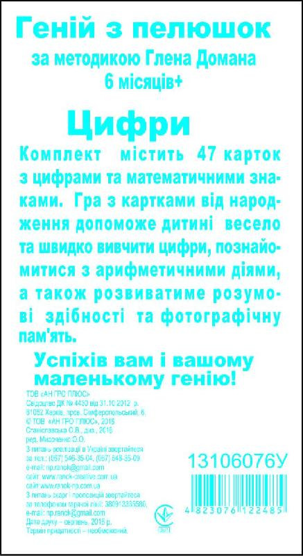 Развивающие карточки по Доману. Цифры (У); 50; раздаточный материал 13106076