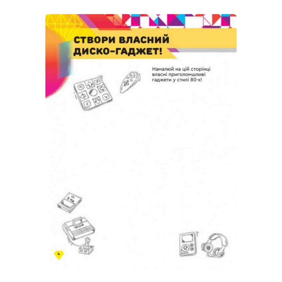 Книга творчих розваг Нікчемний Я-3 Близнюки Ранок 1373002 з фігуркою робота