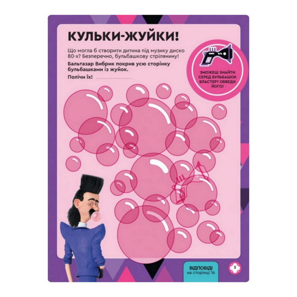 Книга творчих розваг Нікчемний Я-3 Близнюки Ранок 1373002 з фігуркою робота