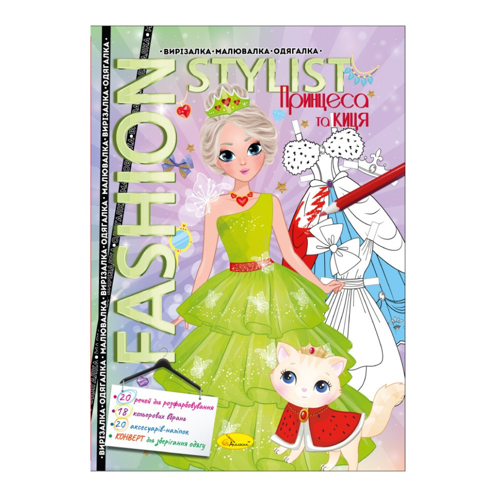 Книжка Вырезалка-рисовалка-одевалка 
