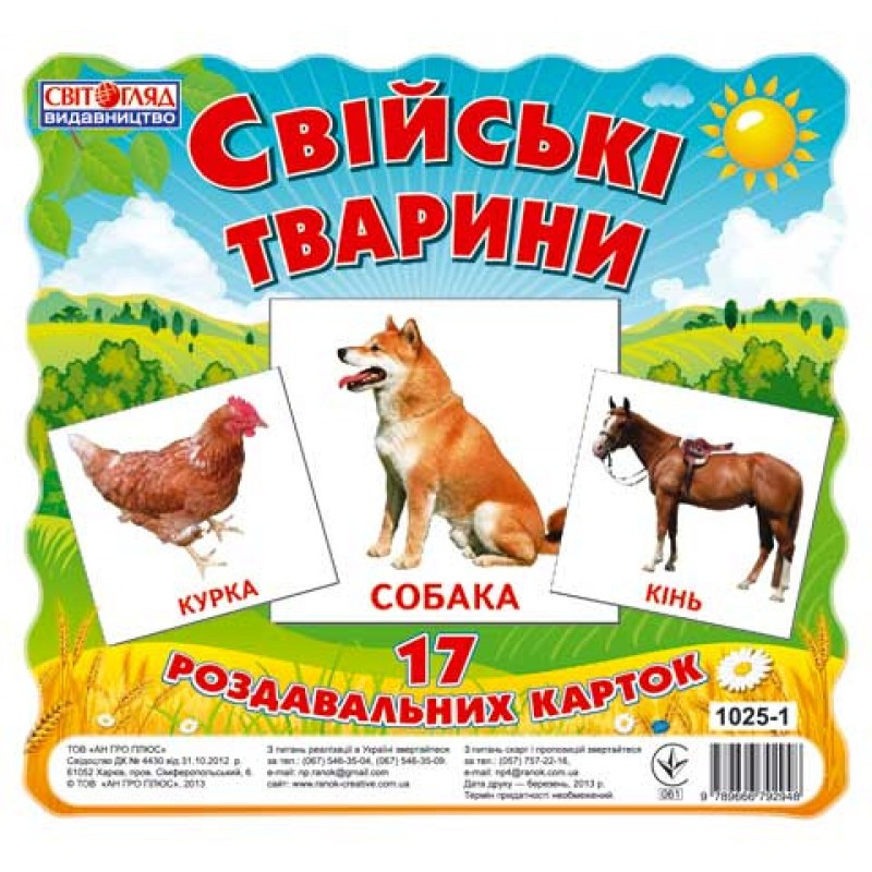 Развивающие карточки для детей 
