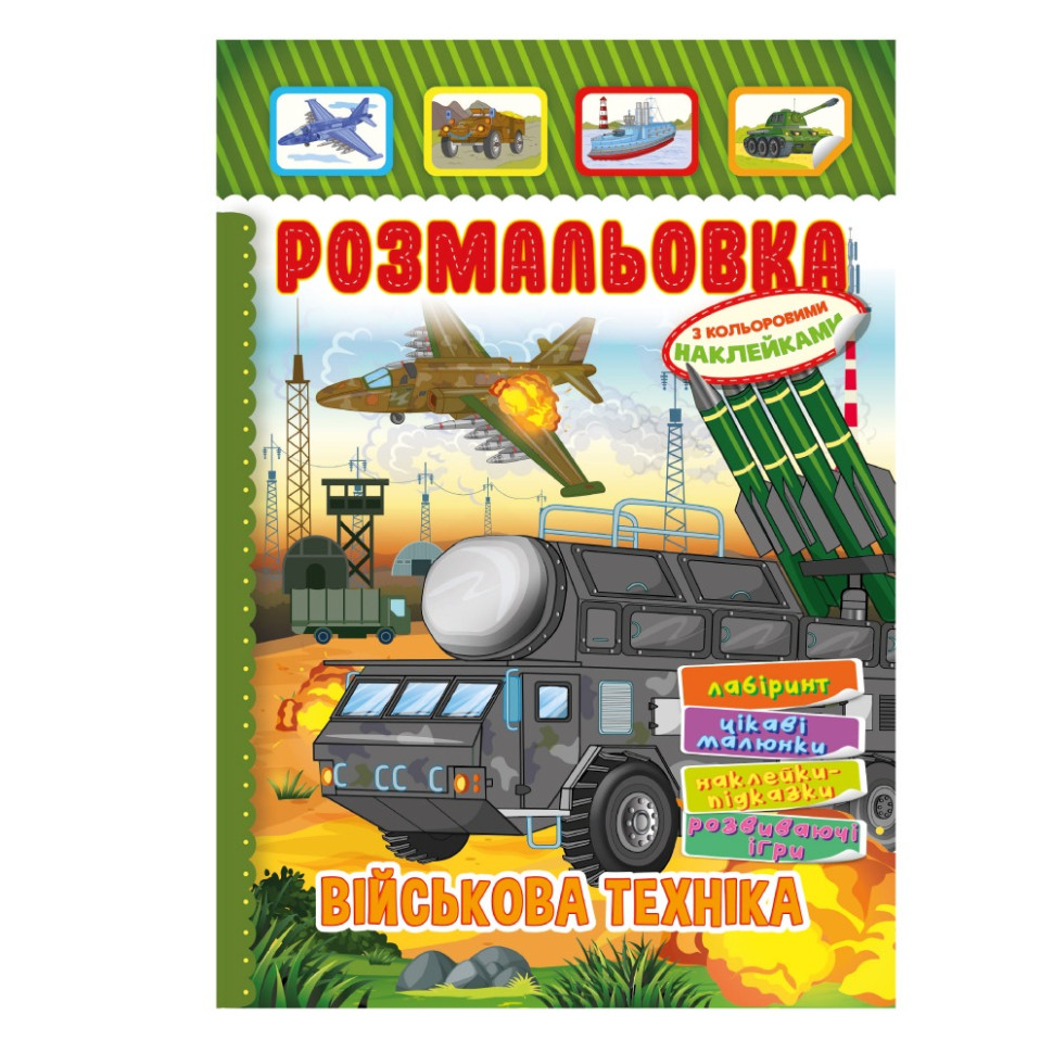 Книжка Раскраска 
