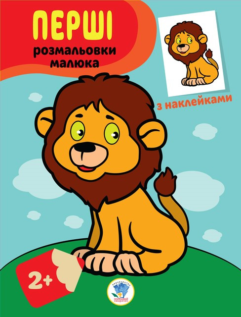 Книга. Серия: Наклей и раскрась 