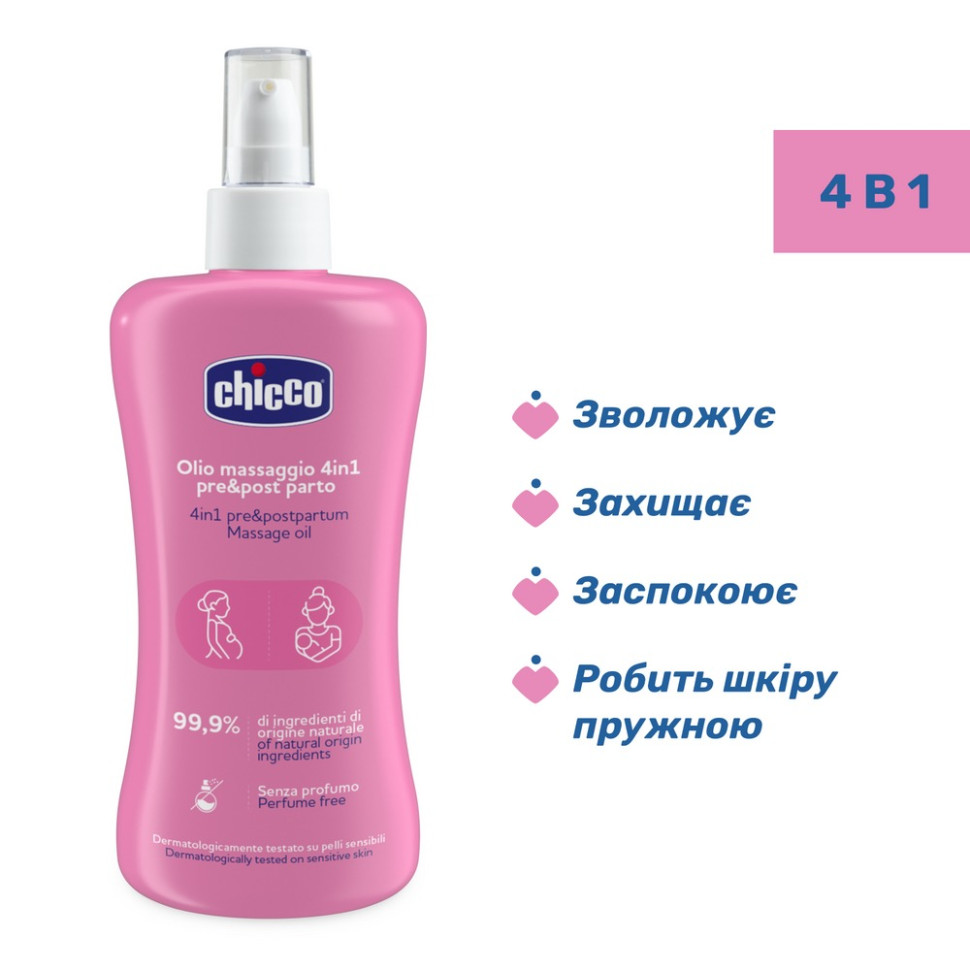 Олія масажна 4 в 1 до та після пологів Chicco 02256.50, 200 мл