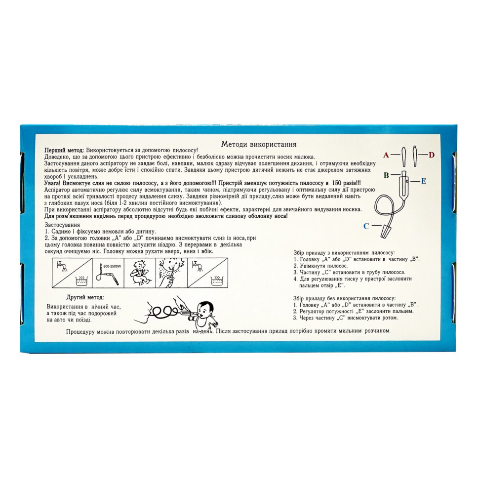 Дитячий назальний аспіратор 