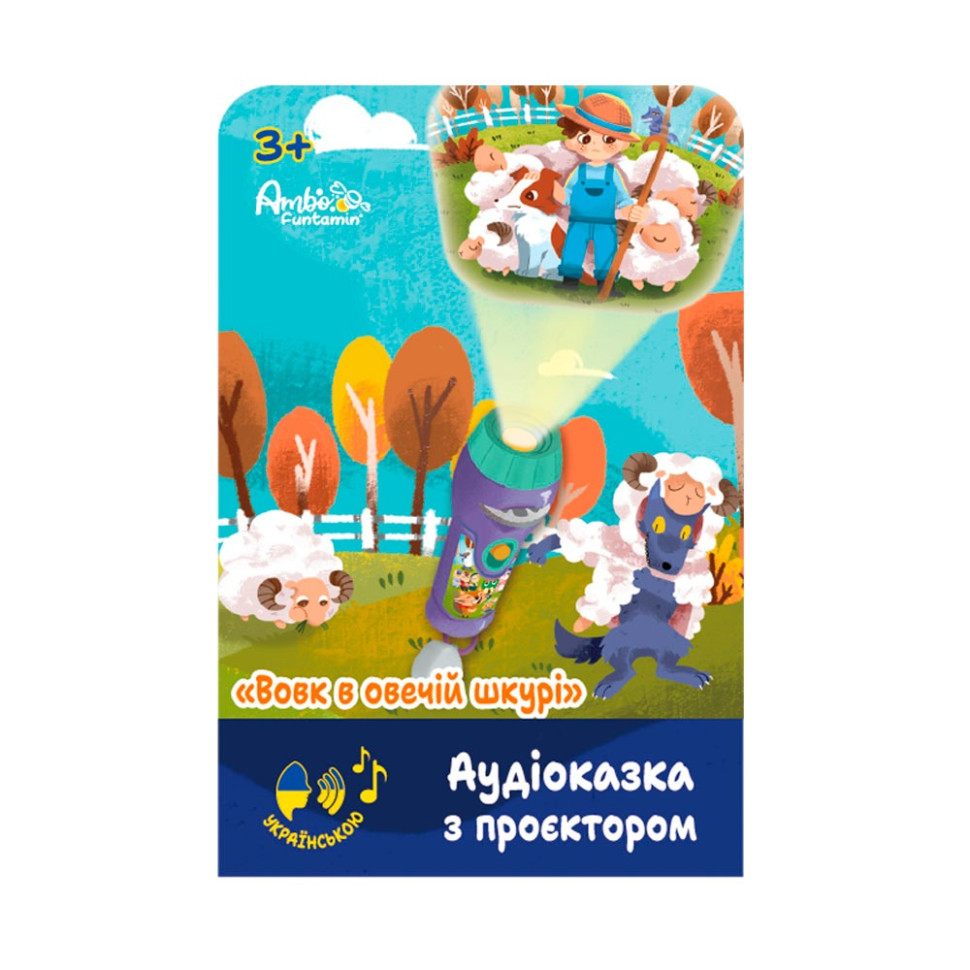 Аудиосказка с проектором 