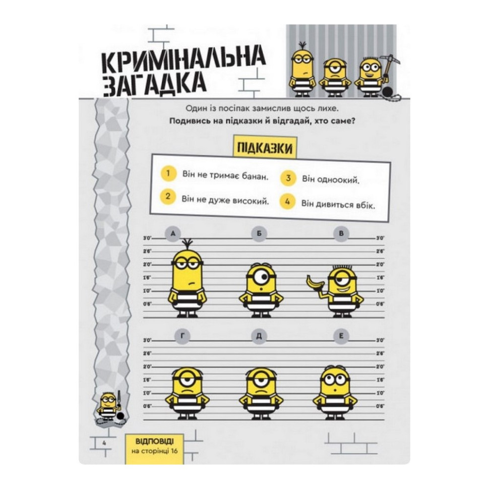 Книга творчих розваг Нікчемний Я-3 Кольоровий код Ранок 1373004 з прикрасою для кімнати