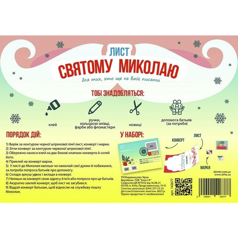 Набор для создания 