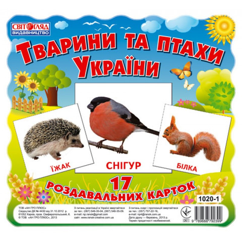 Картки міні 