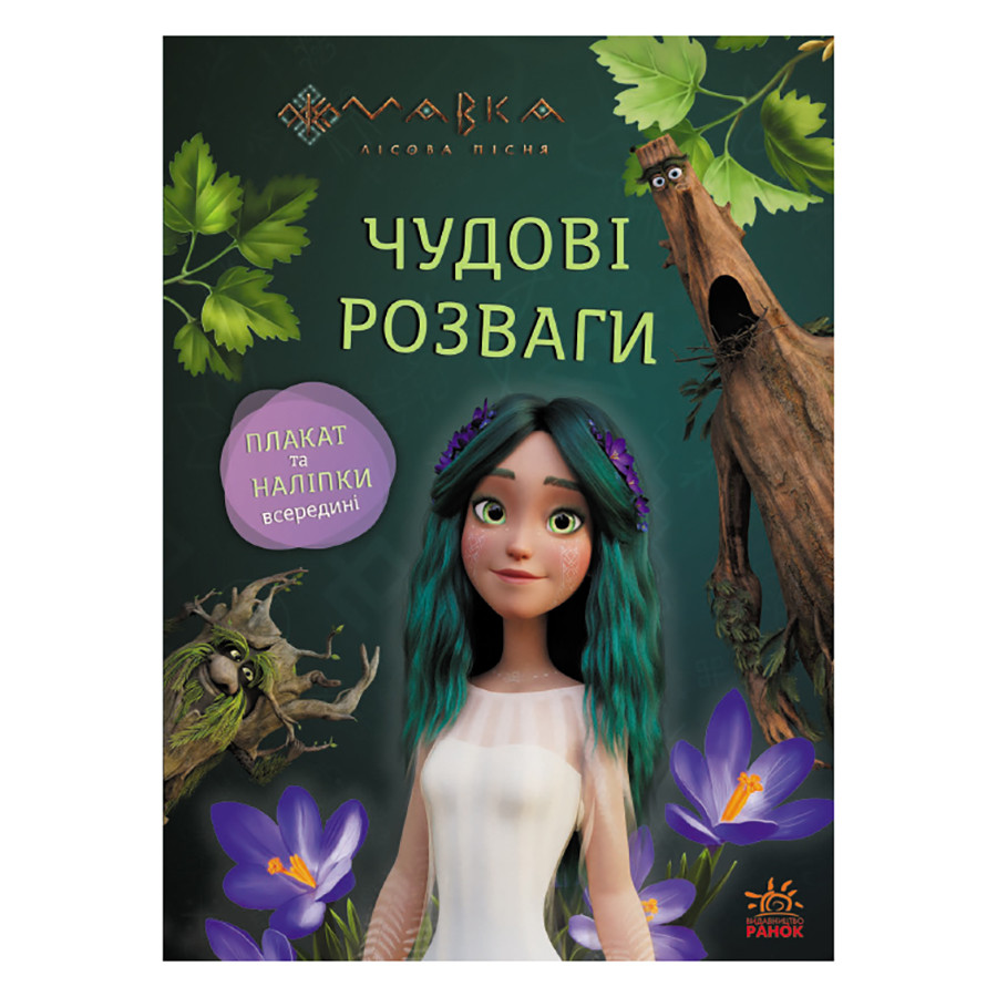 Развивающая тетрадь с наклейками 