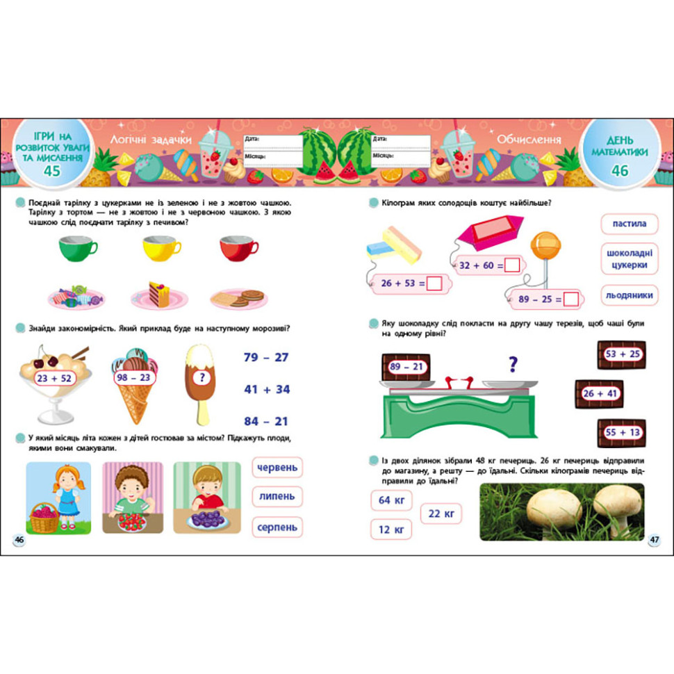 Навчальний збірник SMARTліто 