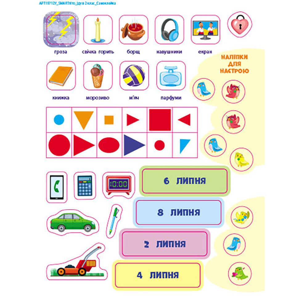 Навчальний збірник SMARTліто 
