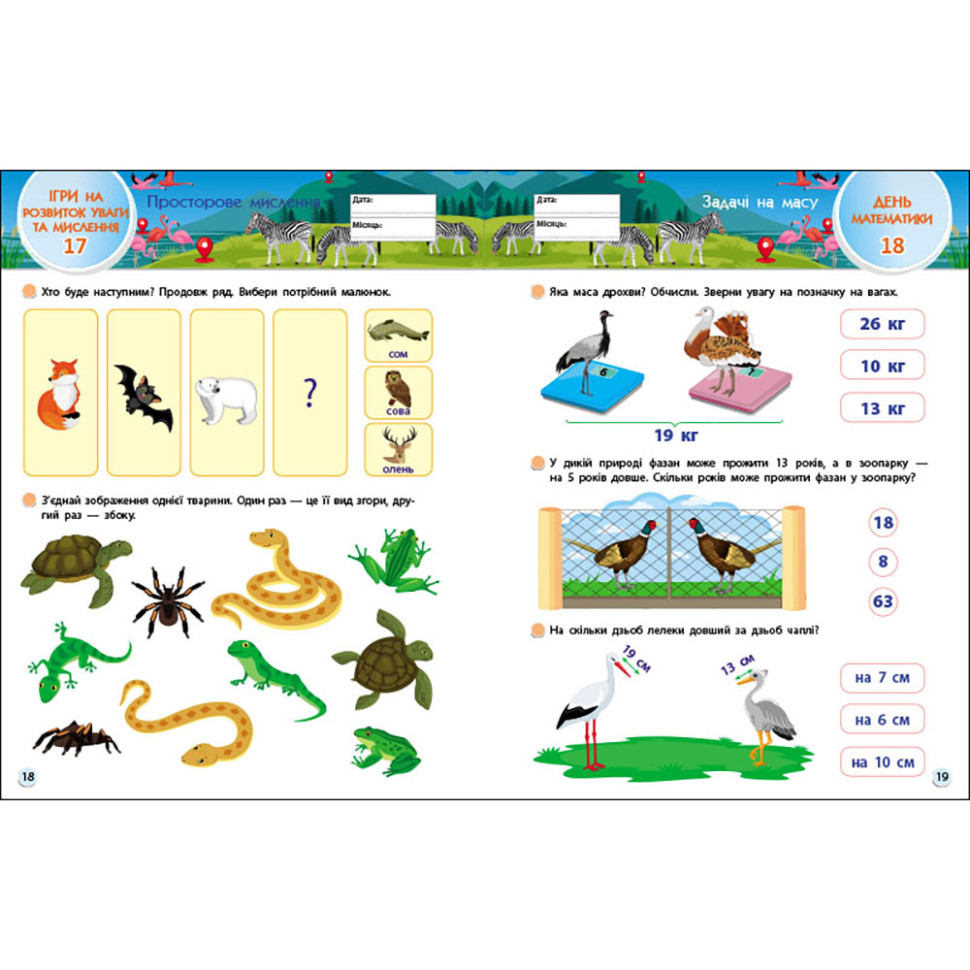 Навчальний збірник SMARTліто 