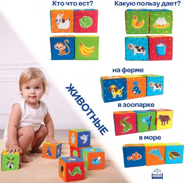 Набор мягких кубиков 