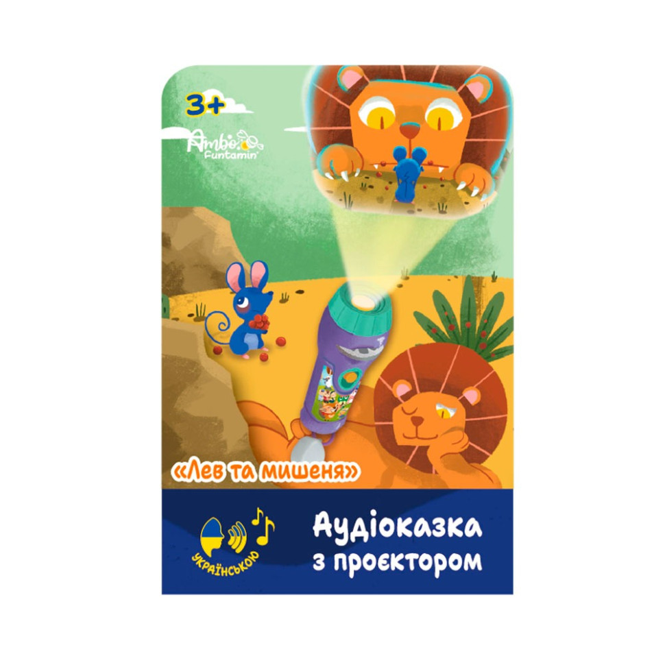 Аудіоказка з проектором 