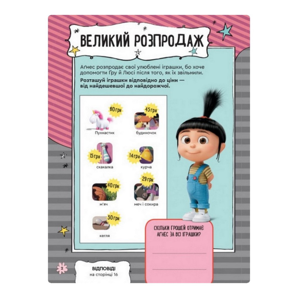 Книга творчих розваг Нікчемний Я-3 Стиль Диско Ранок 1373001 з фігуркою робота
