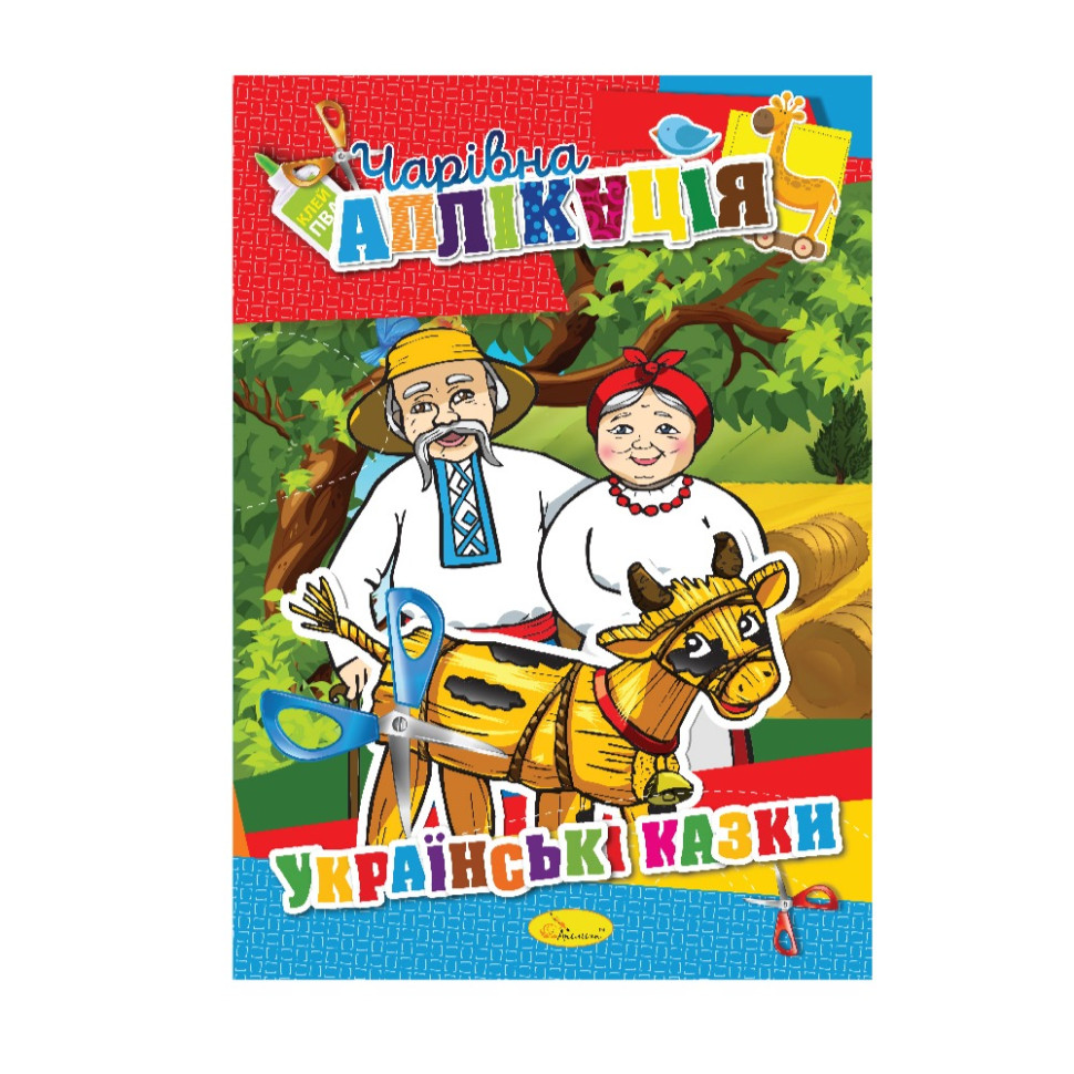 Книжка-аппликация 