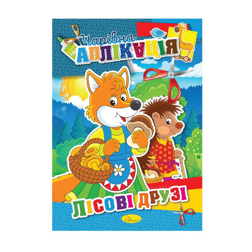 Книжка-аппликация 