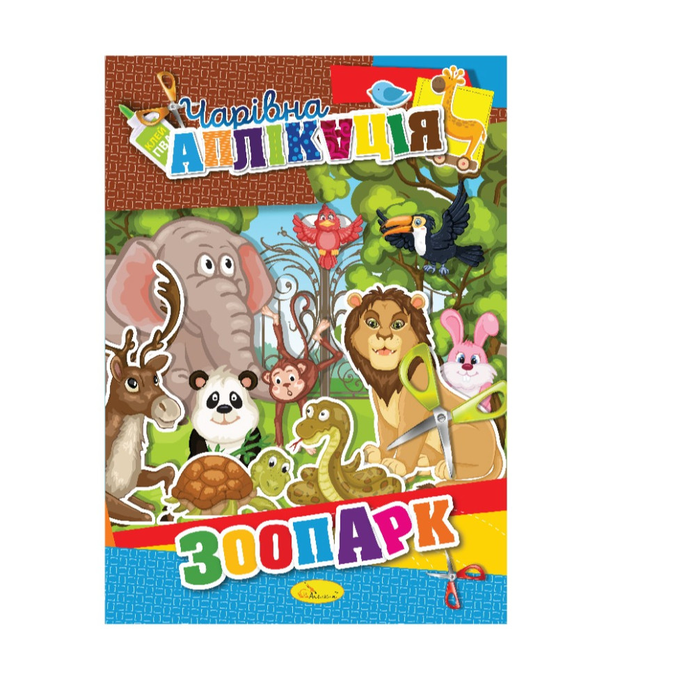Книжка-аппликация 