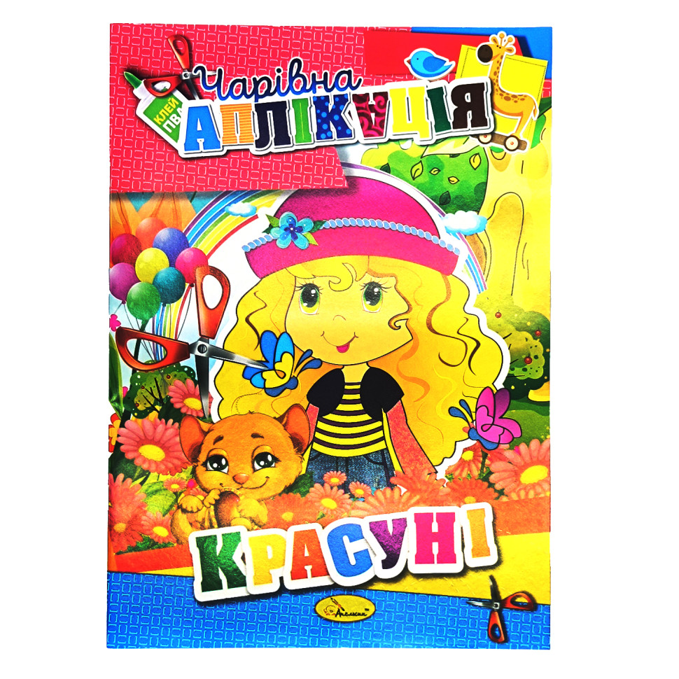 Книжка-аппликация 