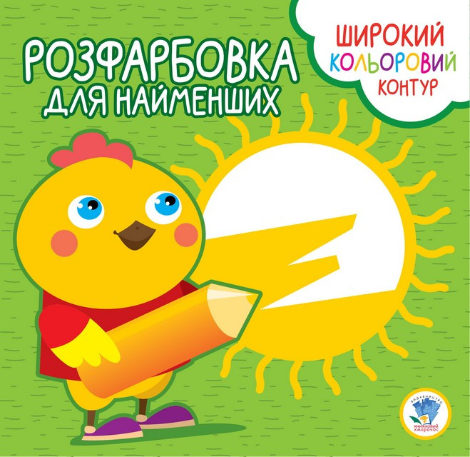 Раскраска с цветным контуром 