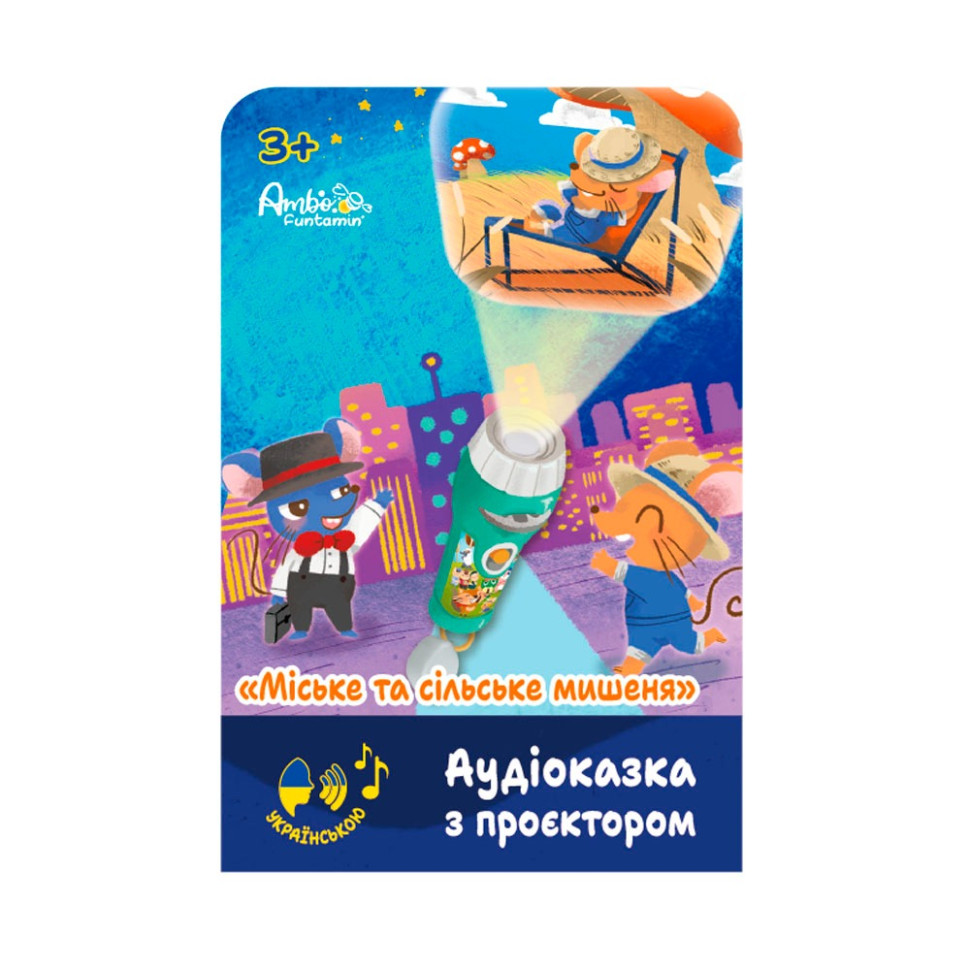 Аудіоказка з проектором 