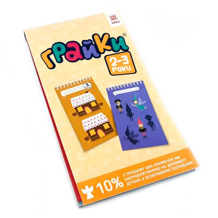 Обучающая книга Грайки 2-3 года ZIRKA 105432