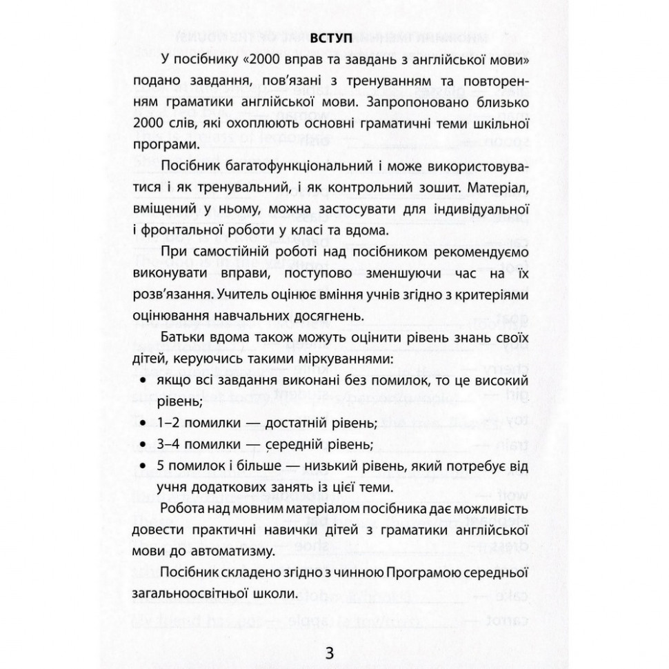 Навчальна книга 2000 вправ та завдань. Англійська мова 3 клас Час майстрів 152046