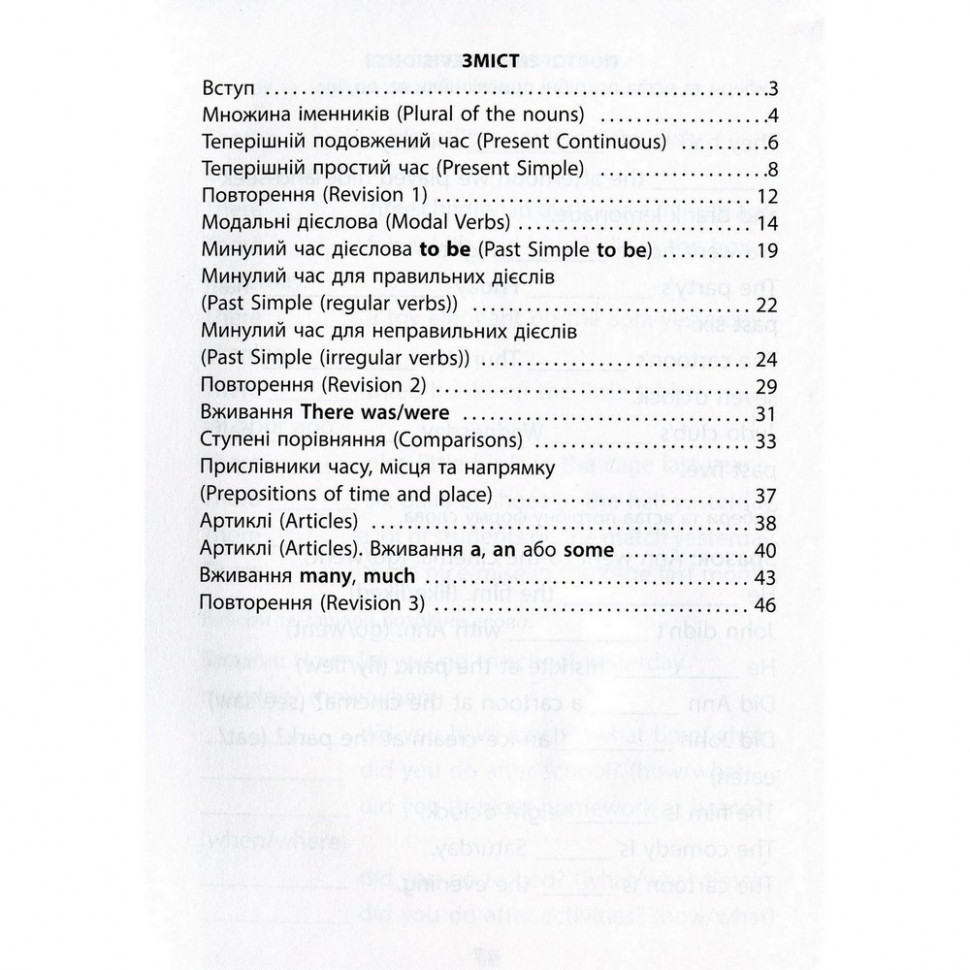 Навчальна книга 2000 вправ та завдань. Англійська мова 3 клас Час майстрів 152046