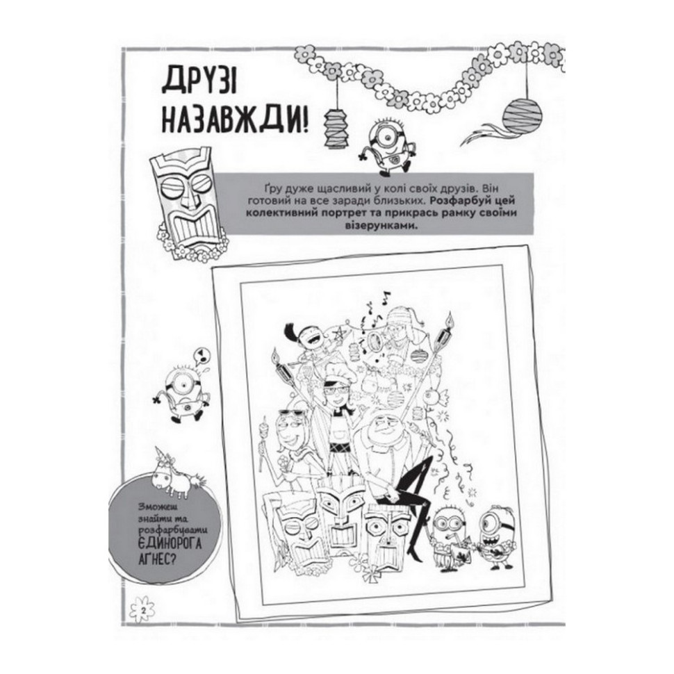 Книга творчих розваг Нікчемний Я-3 Чарівний єдиноріг Ранок 1373003 з прикрасою для кімнати