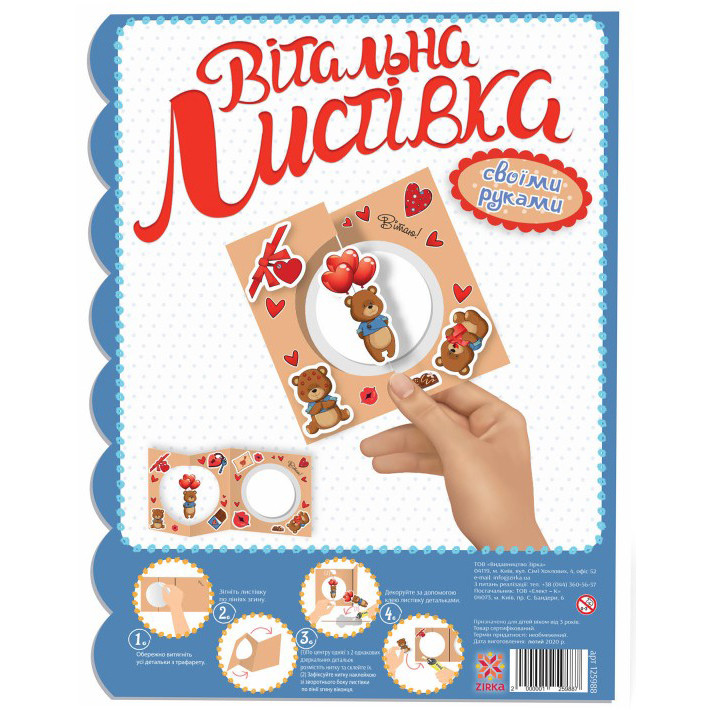 Вітальна листівка своїми руками. Ведмедик ZIRKA 125988