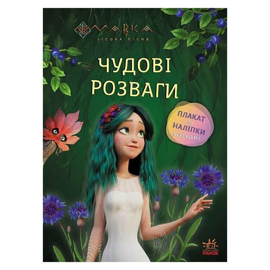 Развивающая тетрадь с наклейками 