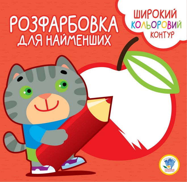 Раскраска с цветным контуром 