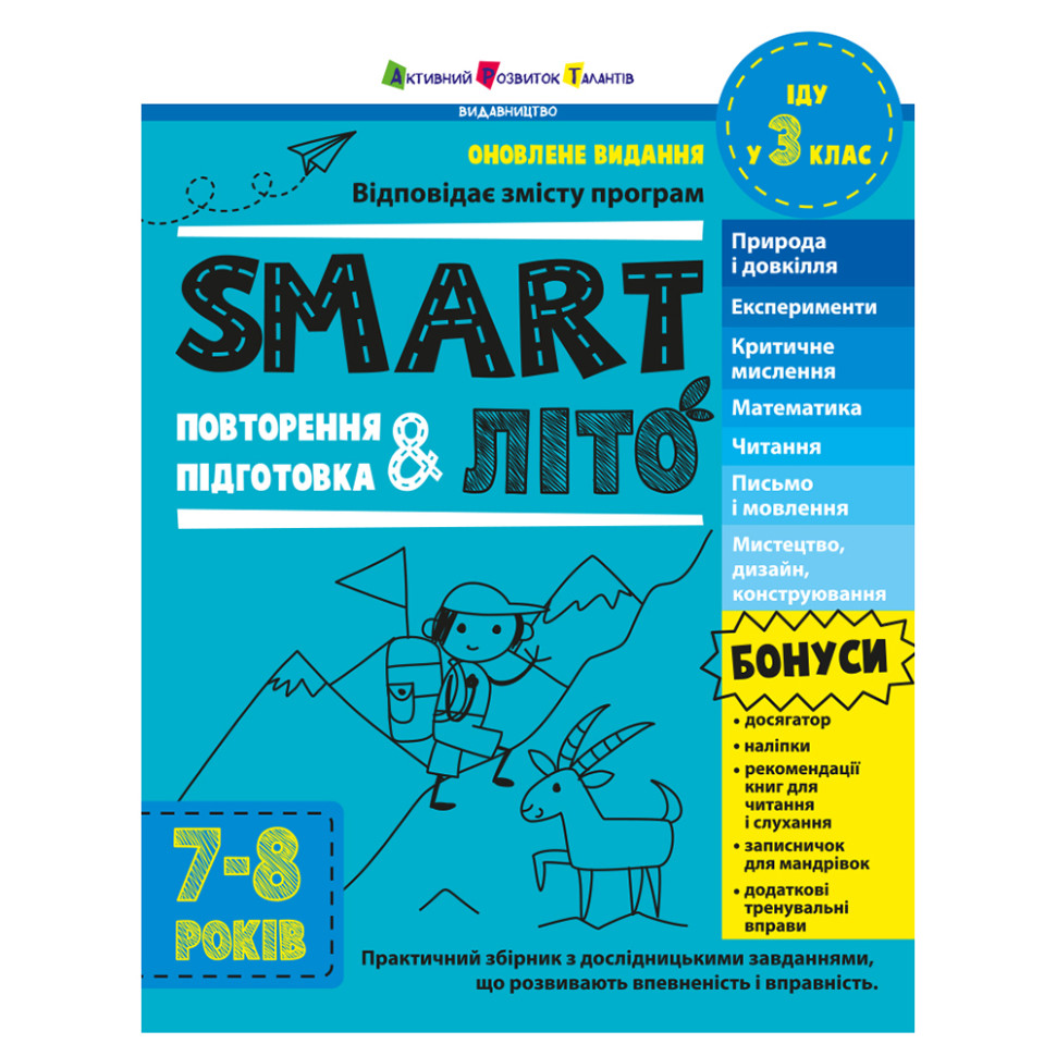 Навчальний збірник SMARTліто 