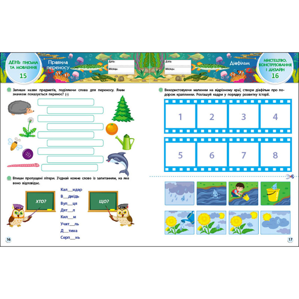 Навчальний збірник SMARTліто 