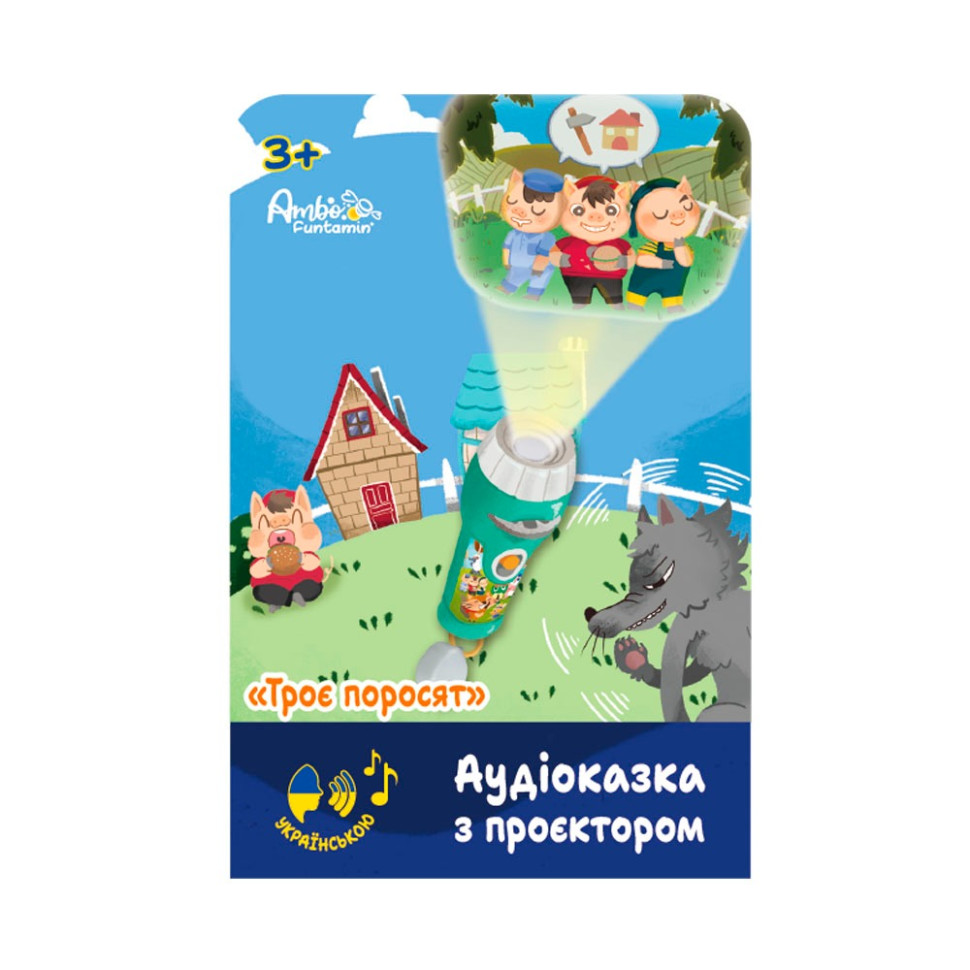 Аудіоказка з проектором 