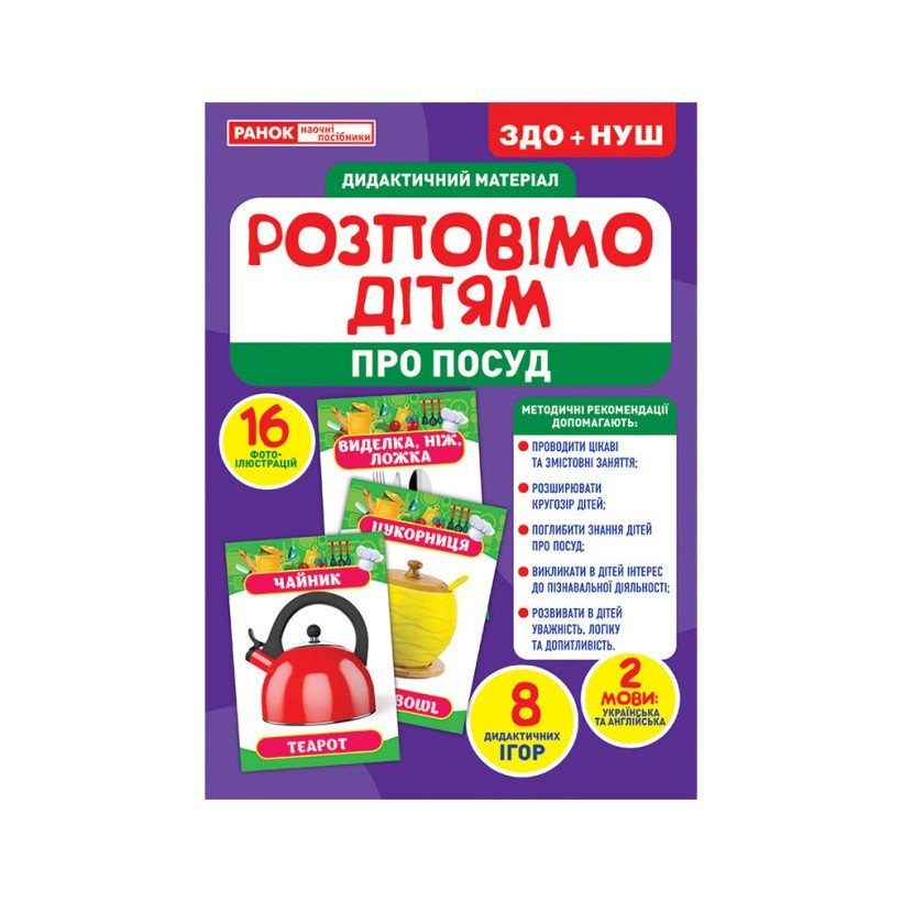 Дидактический материал Расскажем детям 