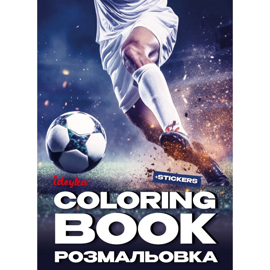 Розмальовка зі стікерами 