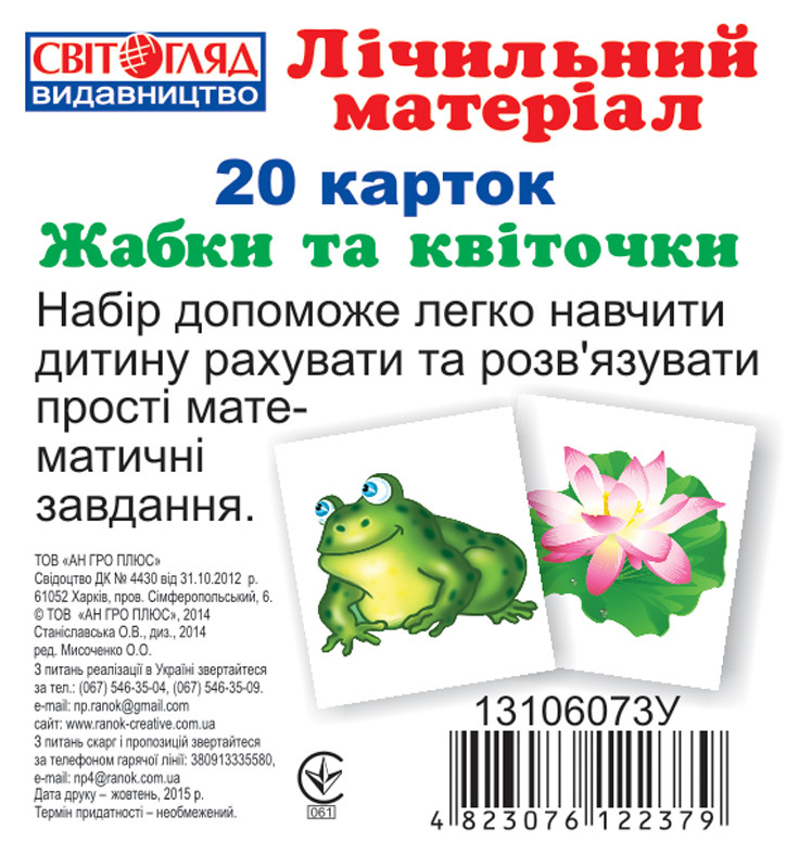 Картки міні. Рахунок 