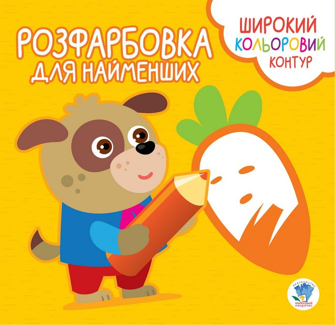 Раскраска с цветным контуром 