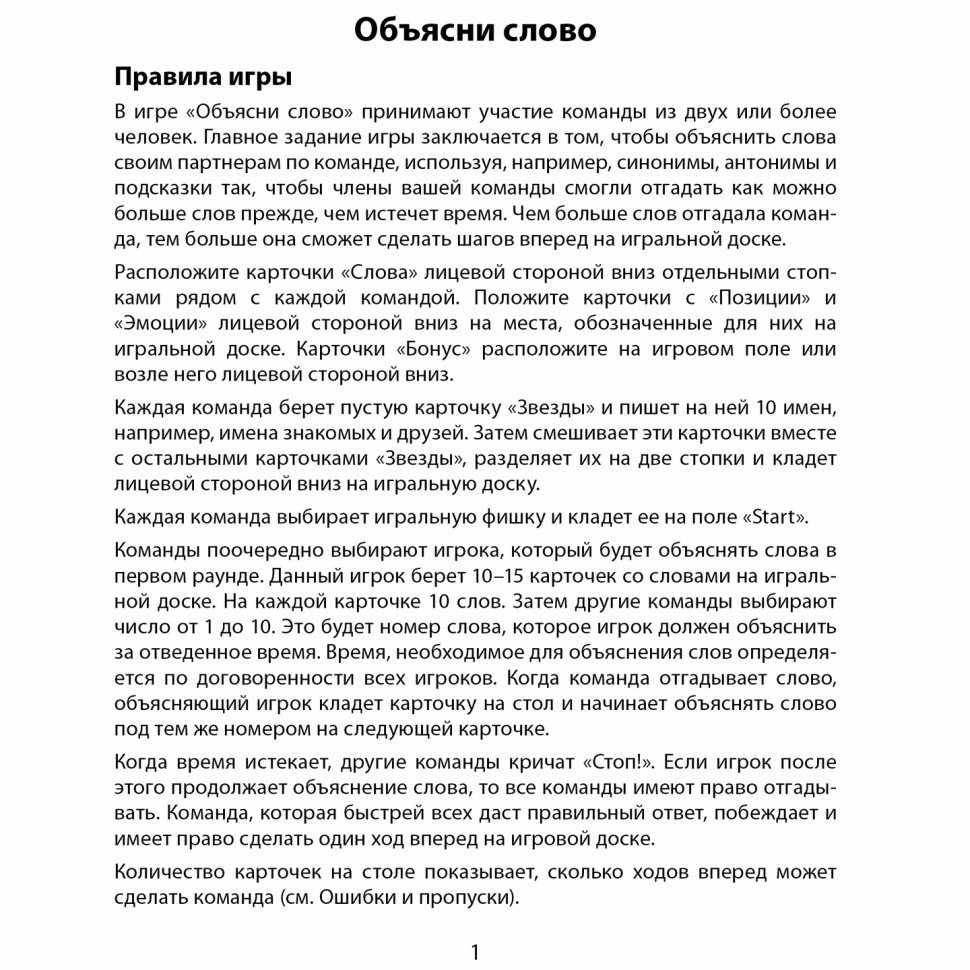 Настольная игра 