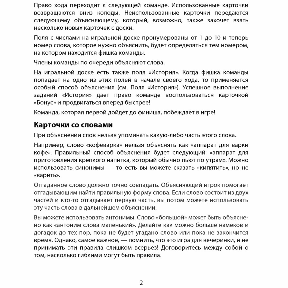 Настольная игра 