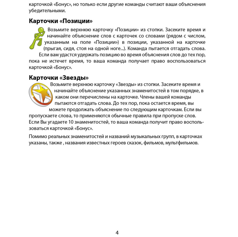 Настольная игра 