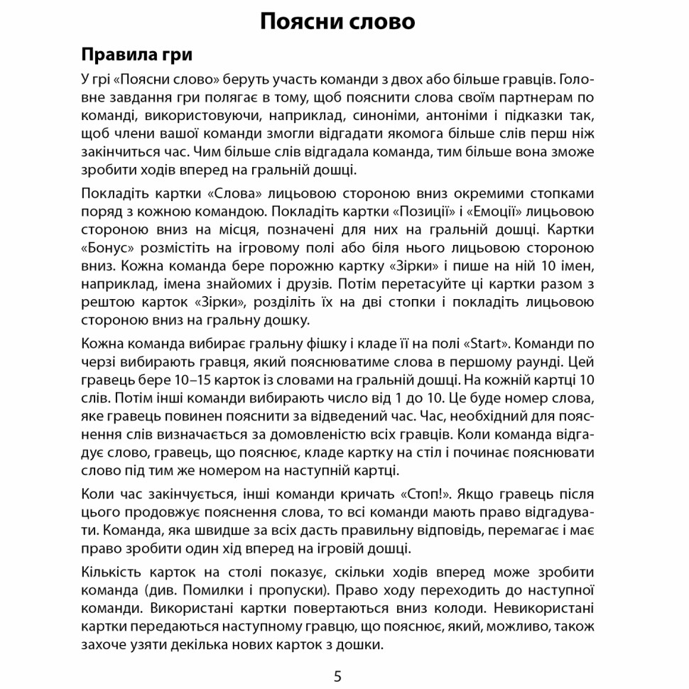 Настольная игра 