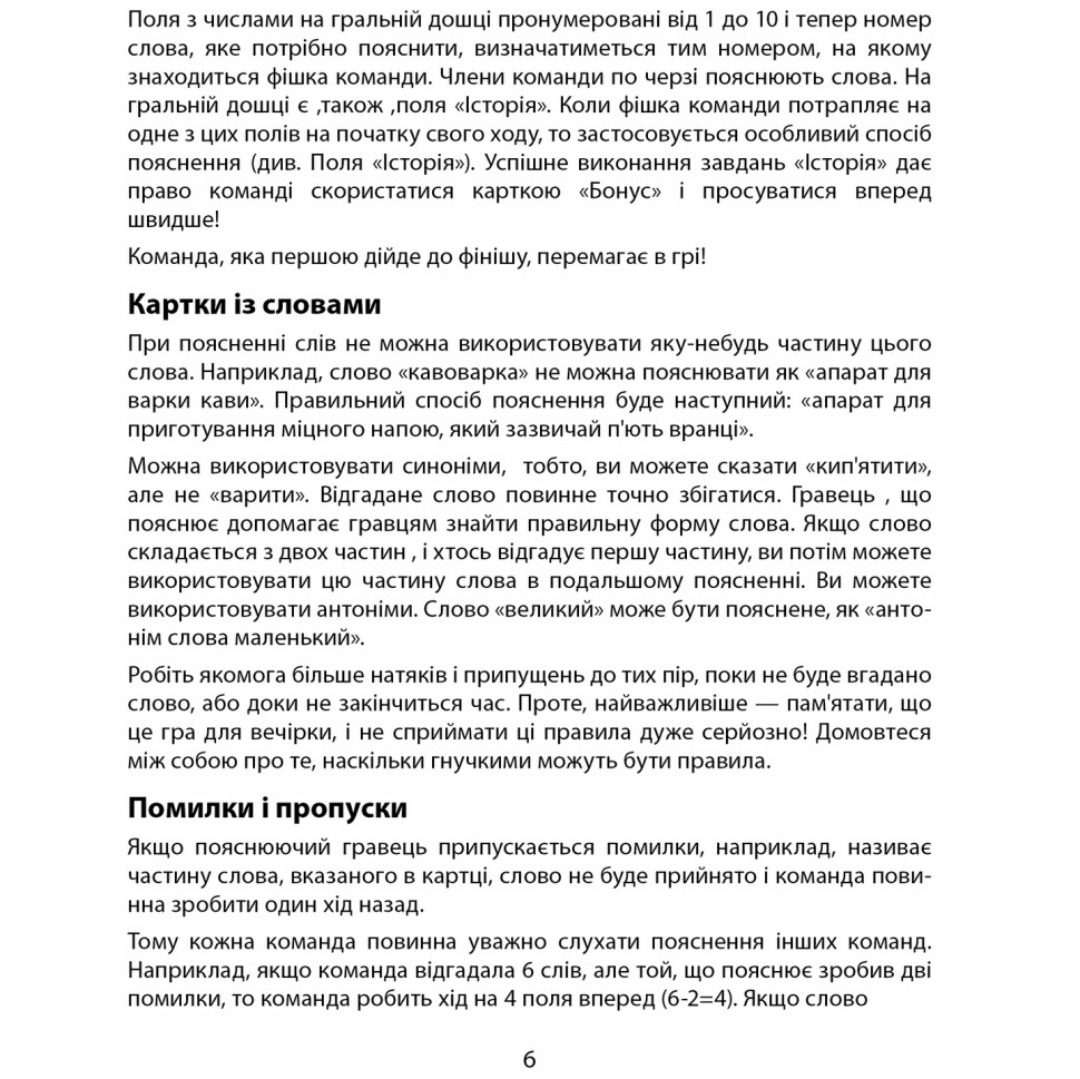 Настольная игра 