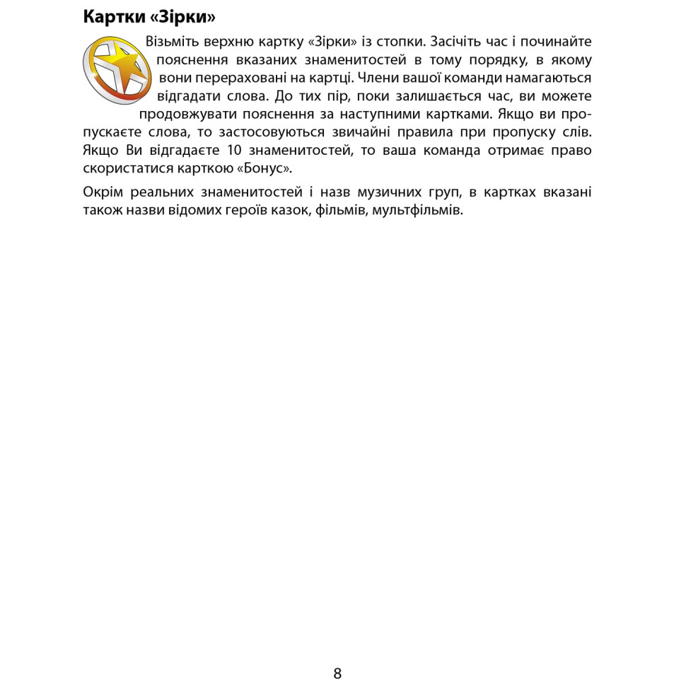 Настольная игра 