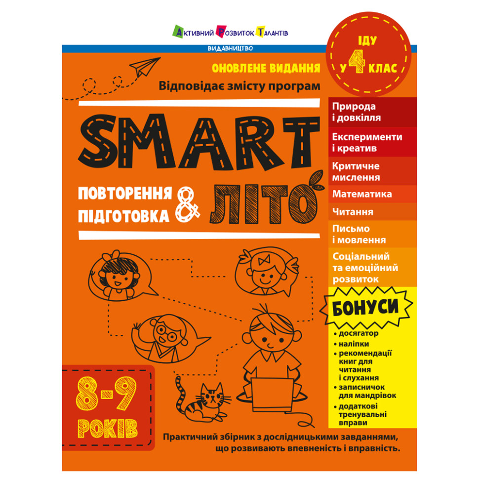 Навчальний збірник SMARTліто 