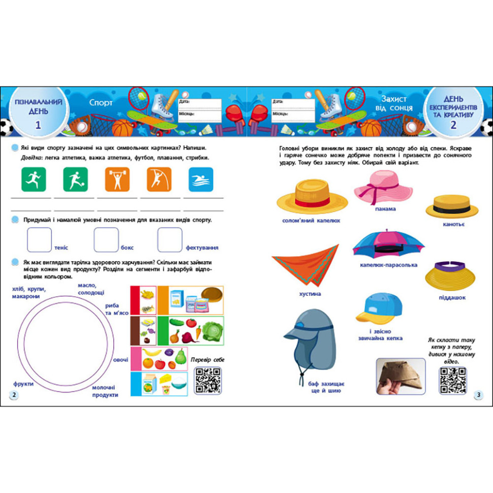 Навчальний збірник SMARTліто 